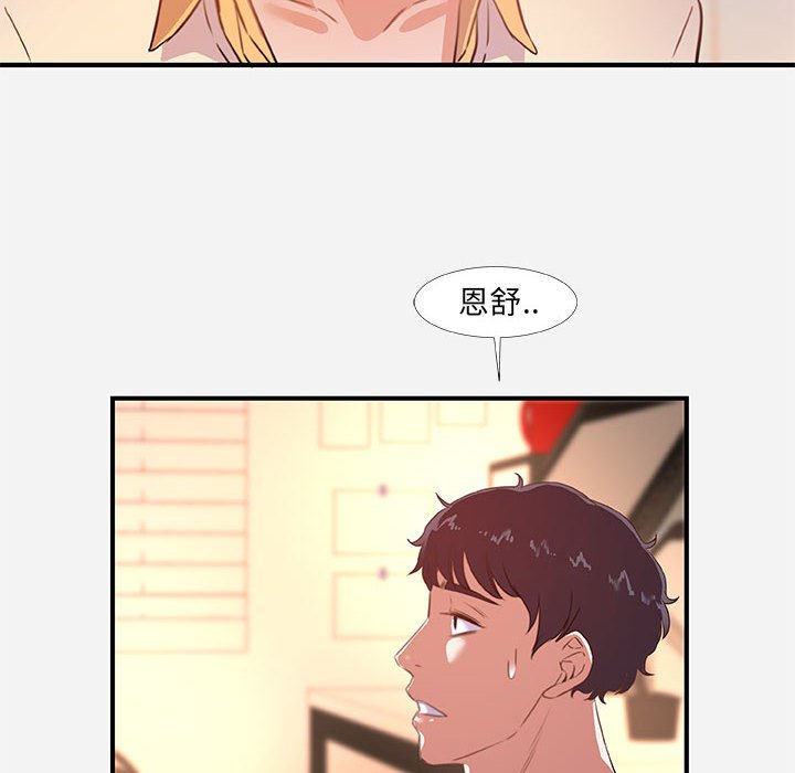 《友达以上》漫画 第38章