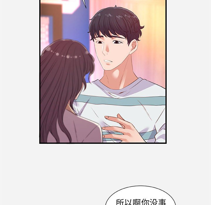 《友达以上》漫画 第38章