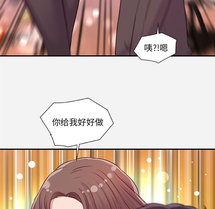 《友达以上》漫画 第38章