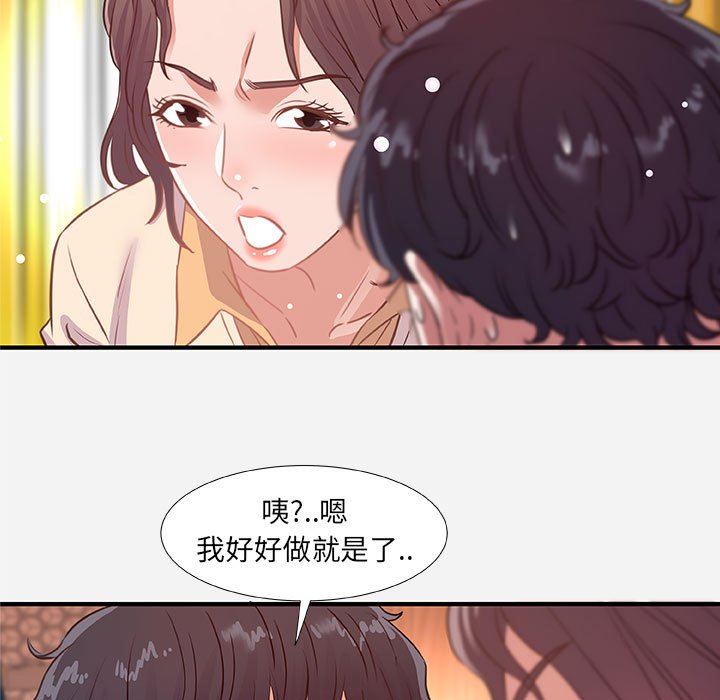 《友达以上》漫画 第38章