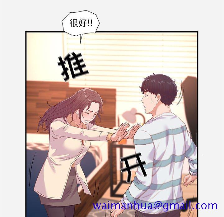 《友达以上》漫画 第38章