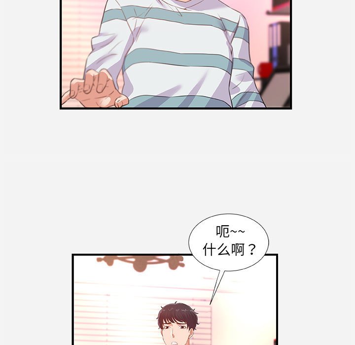 《友达以上》漫画 第38章
