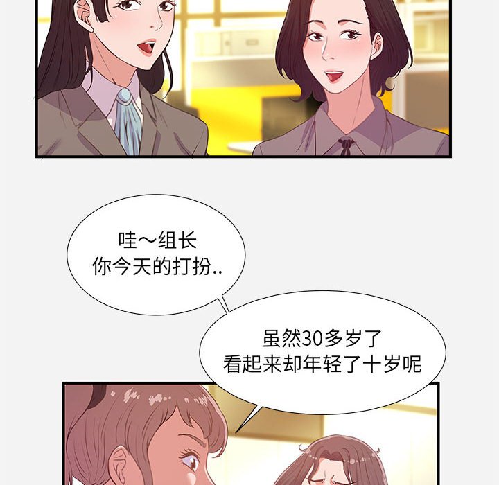 《友达以上》漫画 第39章