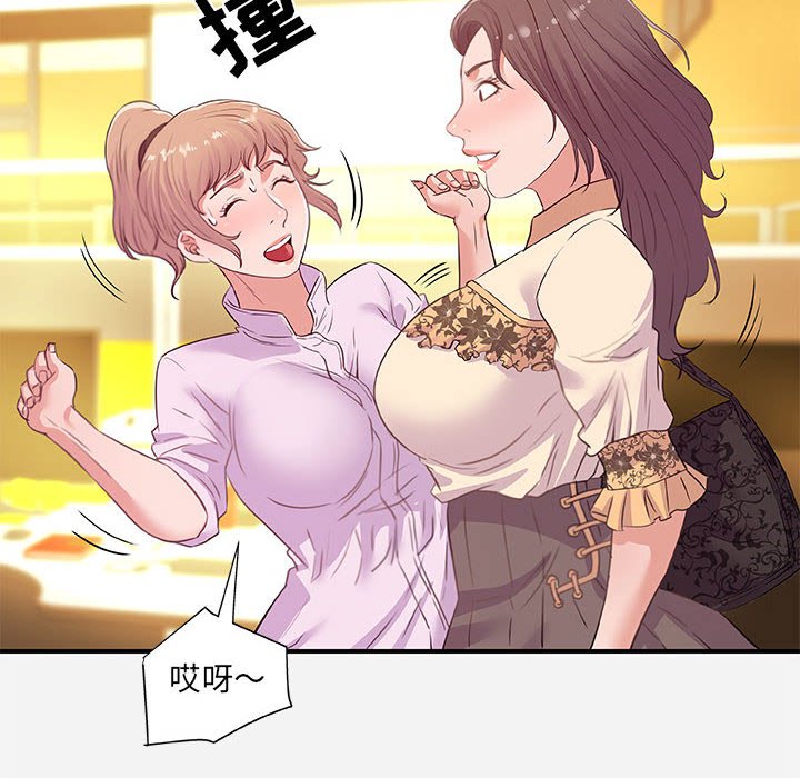 《友达以上》漫画 第39章