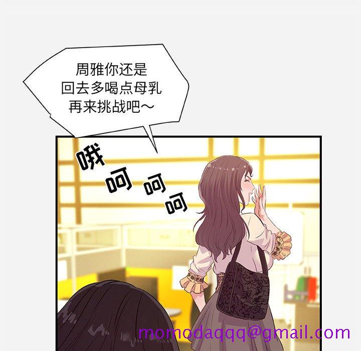 《友达以上》漫画 第39章