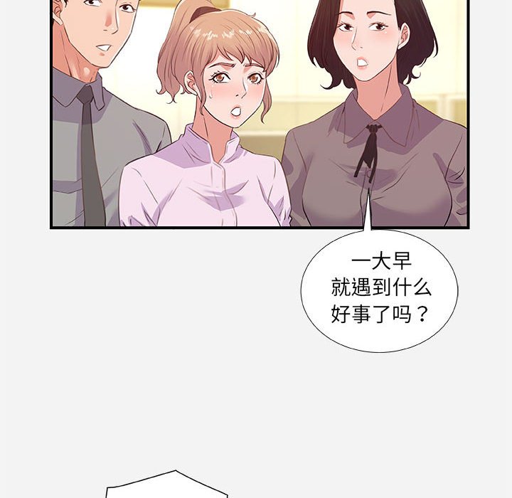 《友达以上》漫画 第39章
