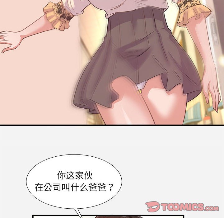 《友达以上》漫画 第39章