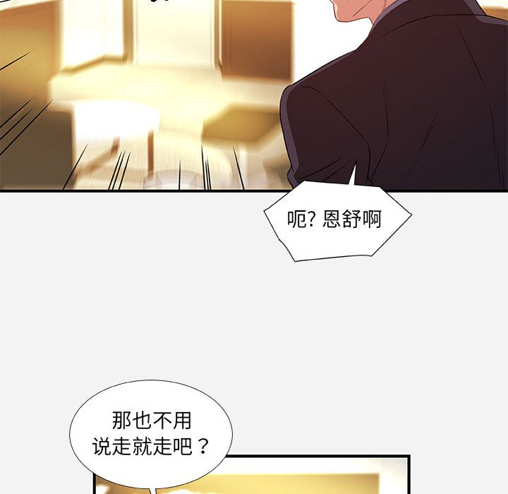 《友达以上》漫画 第39章