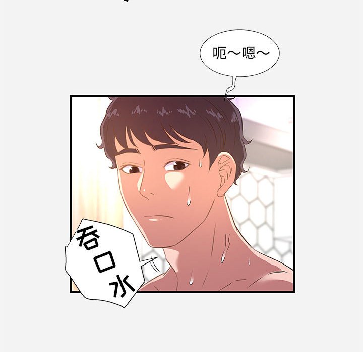 《友达以上》漫画 第39章