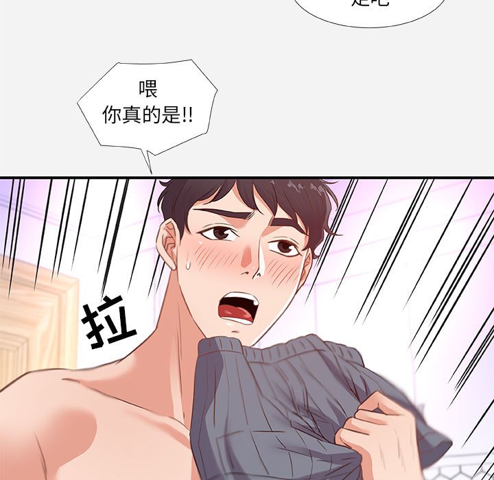 《友达以上》漫画 第39章