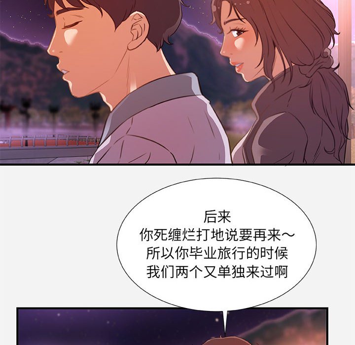 《友达以上》漫画 第39章