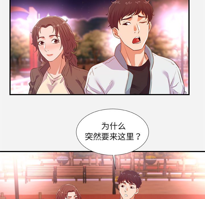 《友达以上》漫画 第39章