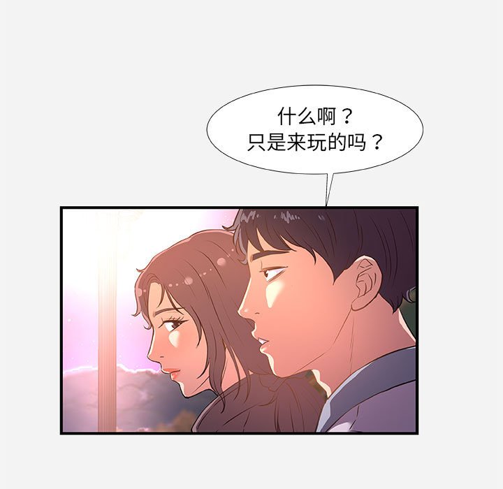 《友达以上》漫画 第39章