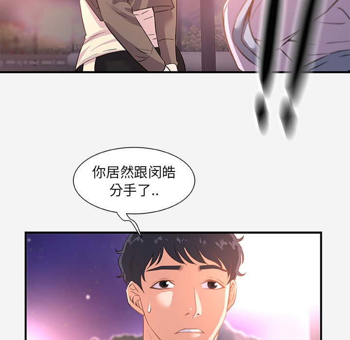 《友达以上》漫画 第39章