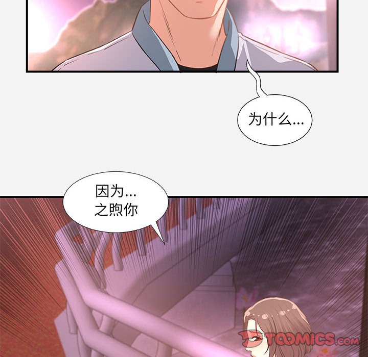 《友达以上》漫画 第39章