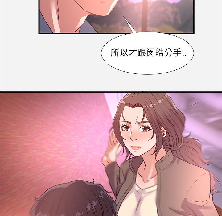《友达以上》漫画 第39章