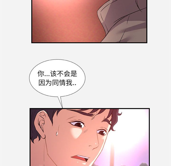 《友达以上》漫画 第39章