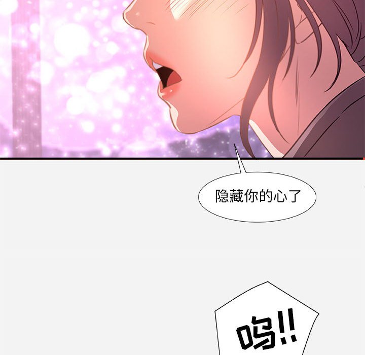 《友达以上》漫画 第39章