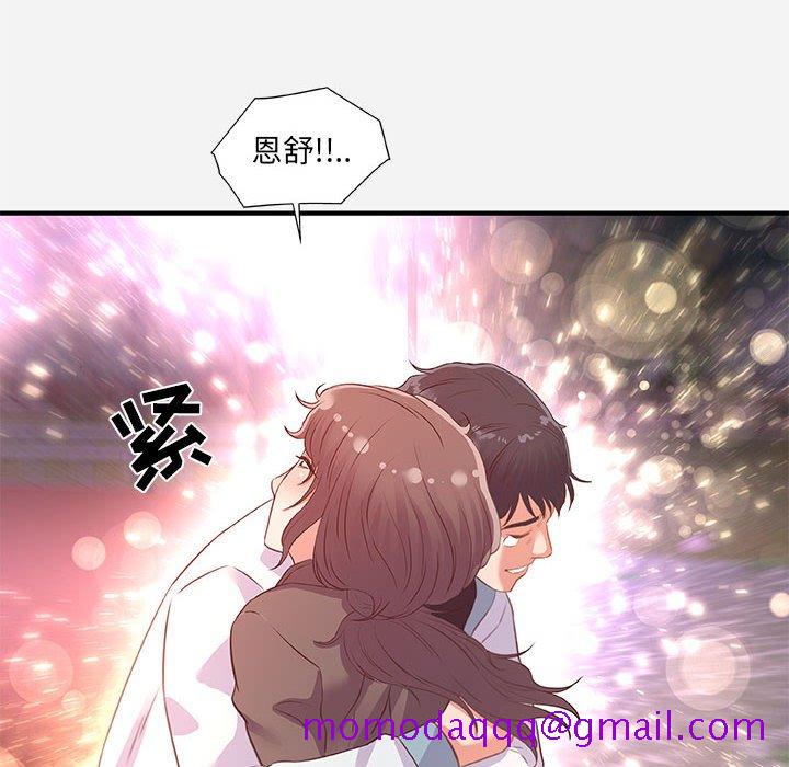 《友达以上》漫画 第39章