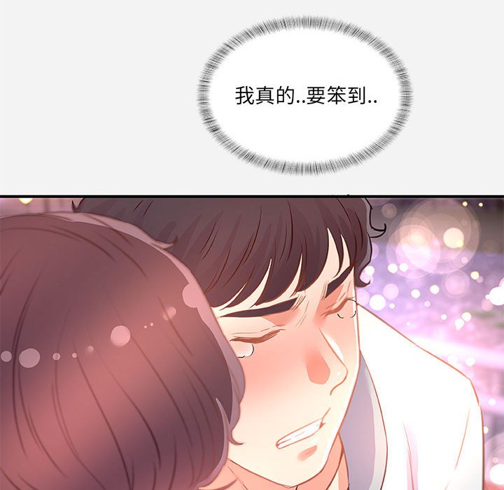 《友达以上》漫画 第39章