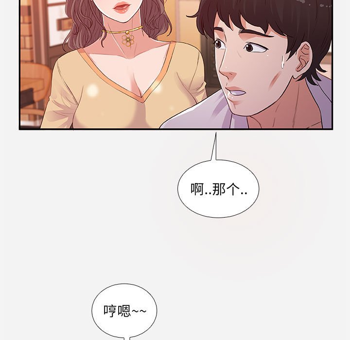 《友达以上》漫画 第4章