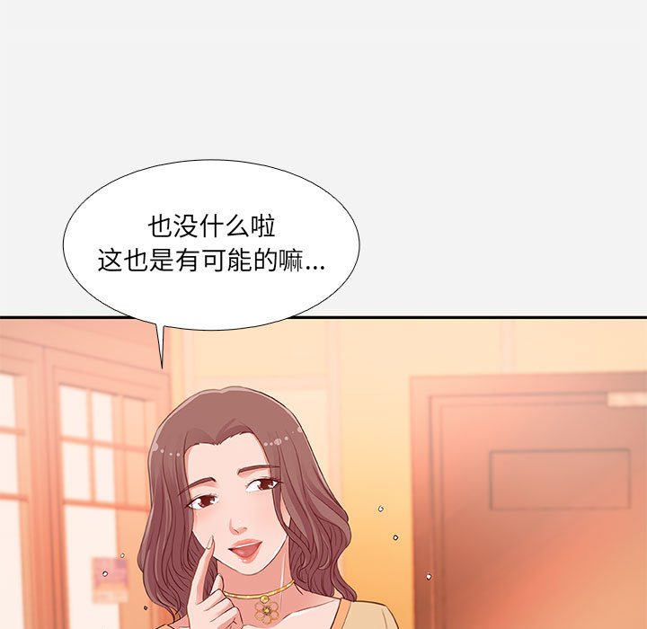 《友达以上》漫画 第4章