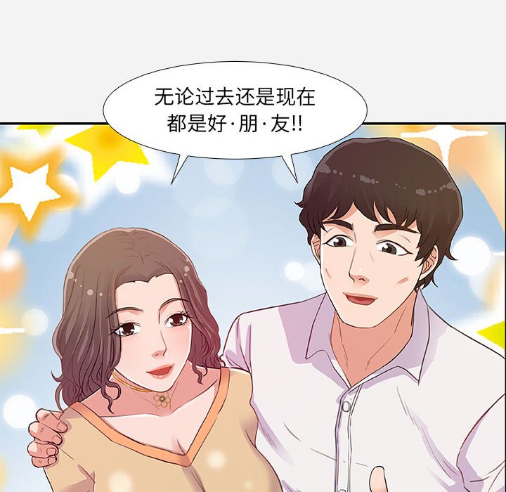 《友达以上》漫画 第4章