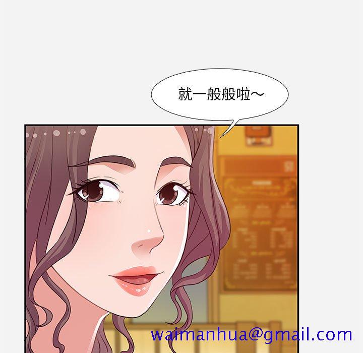 《友达以上》漫画 第4章