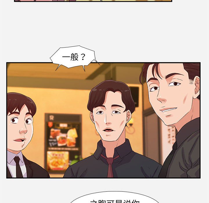 《友达以上》漫画 第4章