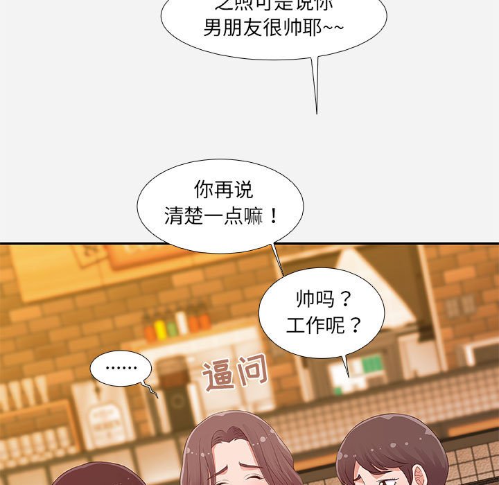 《友达以上》漫画 第4章