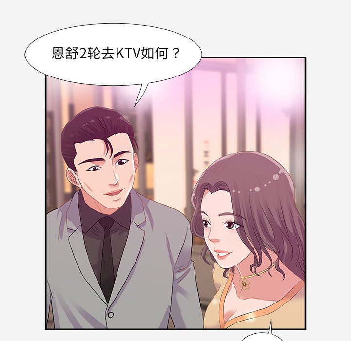 《友达以上》漫画 第4章