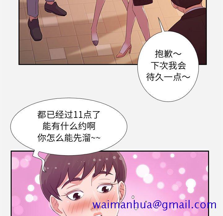《友达以上》漫画 第4章
