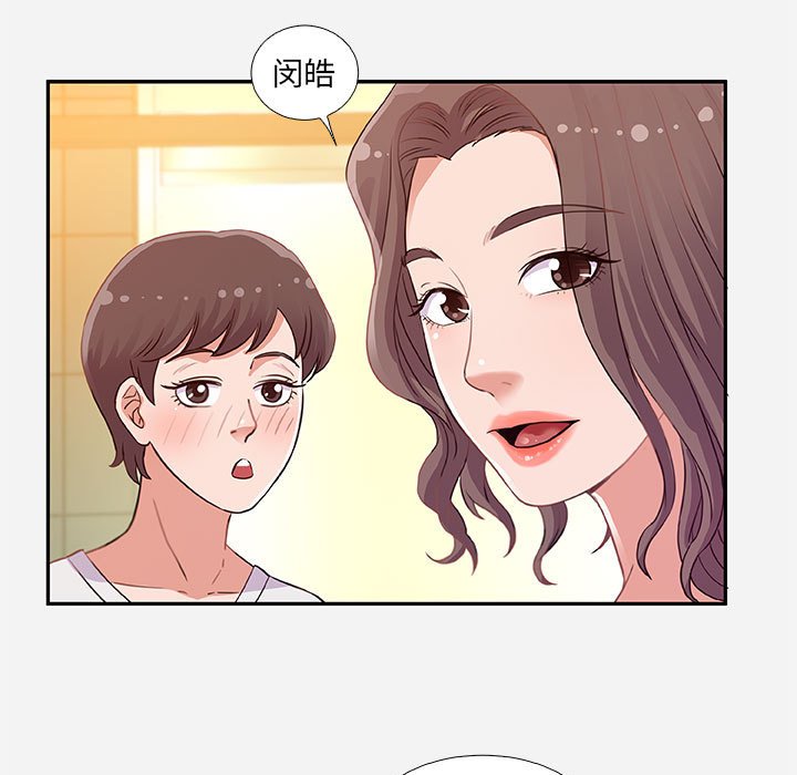 《友达以上》漫画 第4章