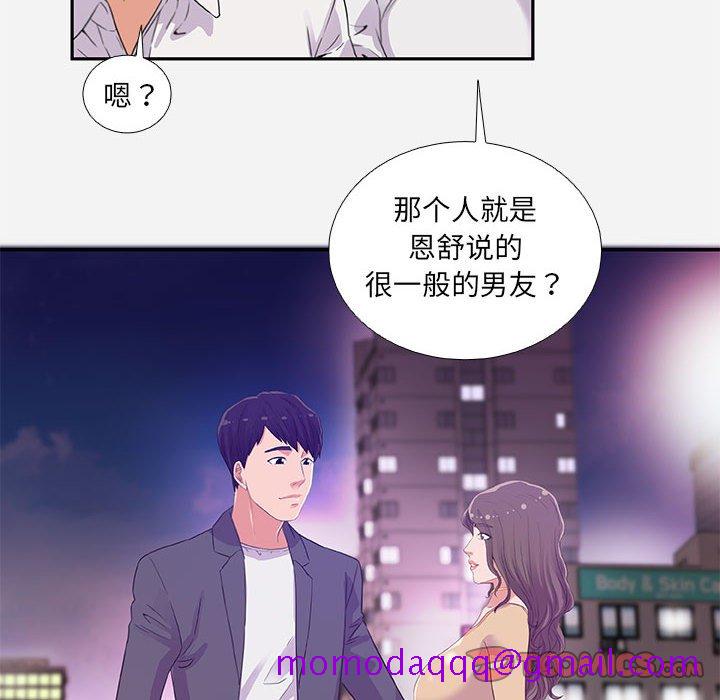 《友达以上》漫画 第4章