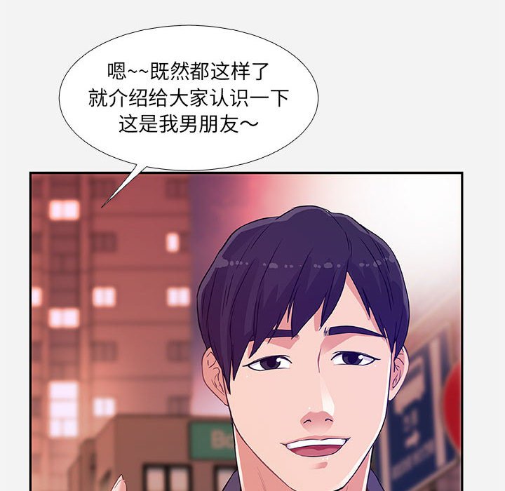 《友达以上》漫画 第4章