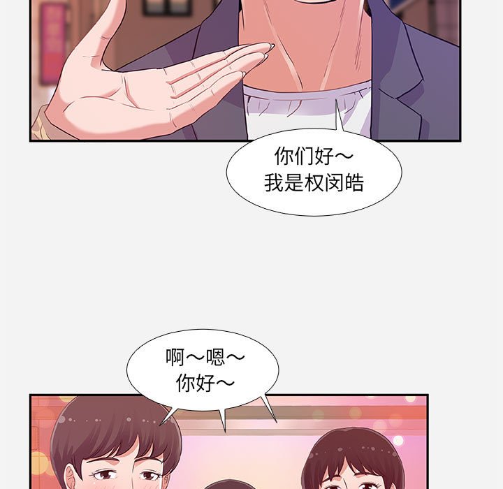 《友达以上》漫画 第4章