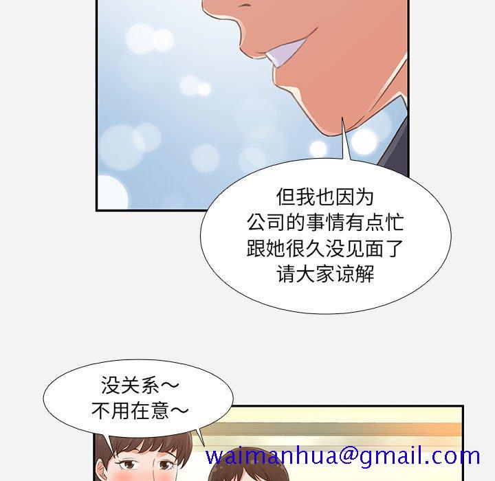 《友达以上》漫画 第4章