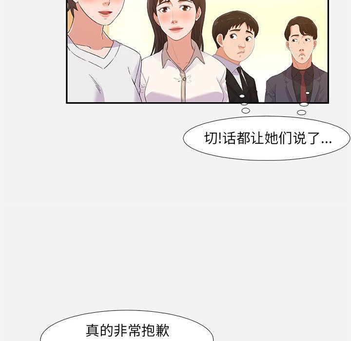 《友达以上》漫画 第4章