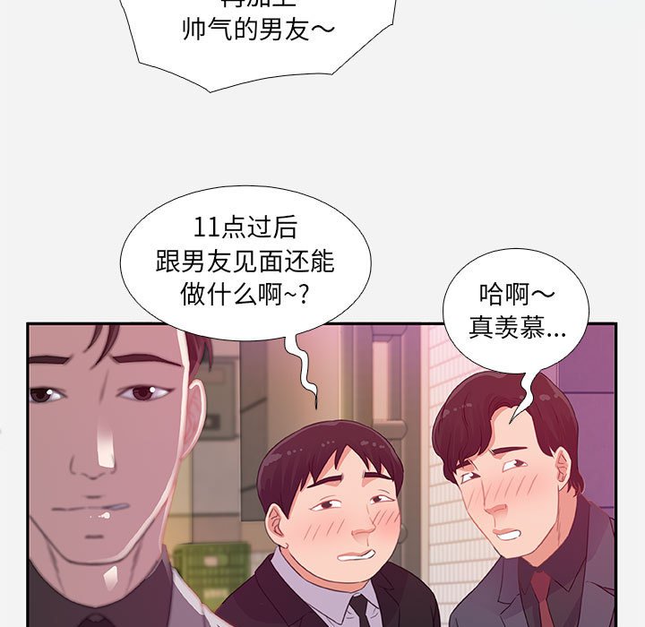 《友达以上》漫画 第4章