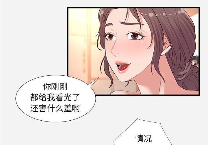 《友达以上》漫画 第40章