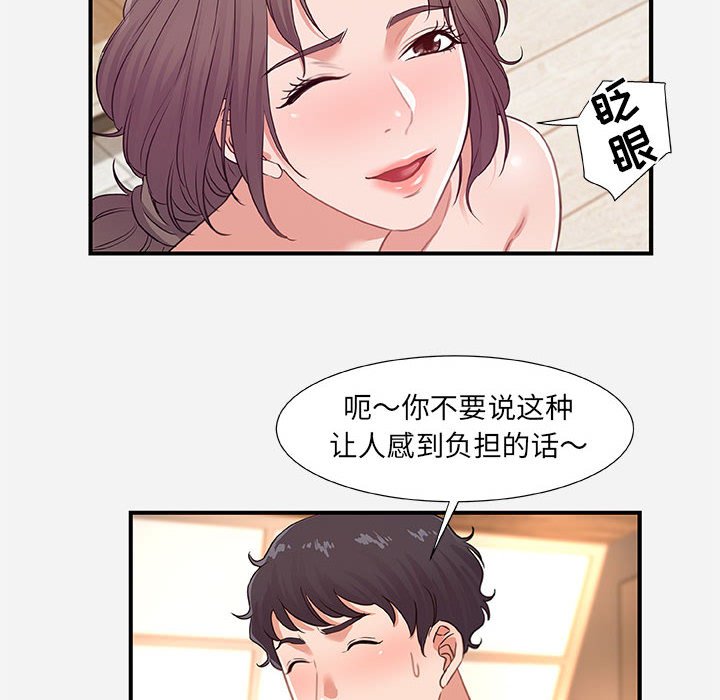 《友达以上》漫画 第40章