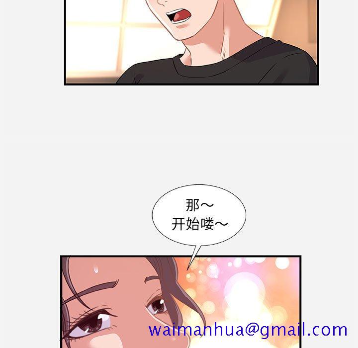 《友达以上》漫画 第40章