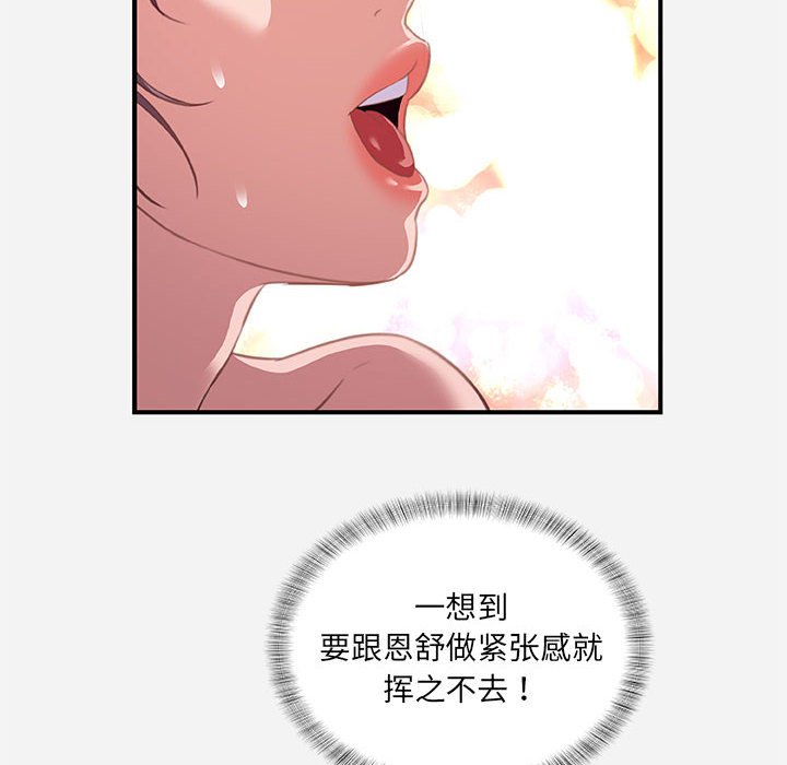 《友达以上》漫画 第40章