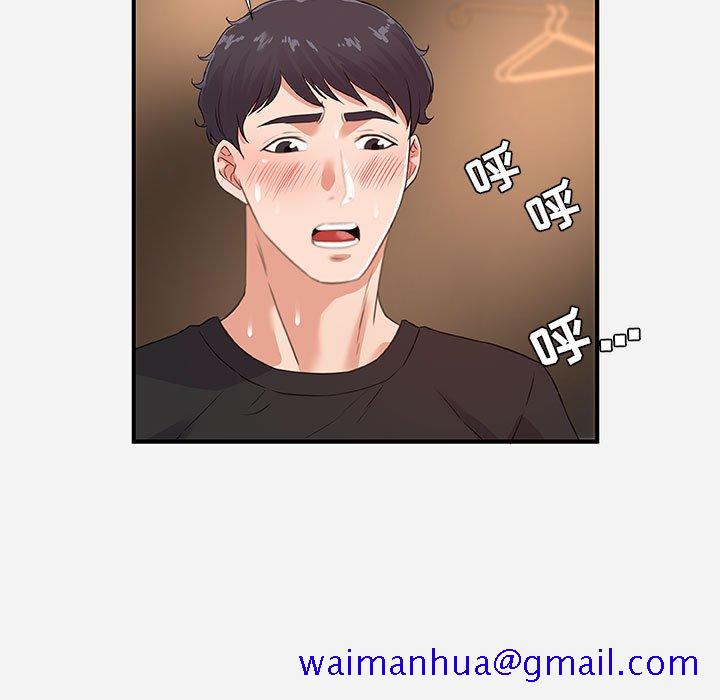 《友达以上》漫画 第40章
