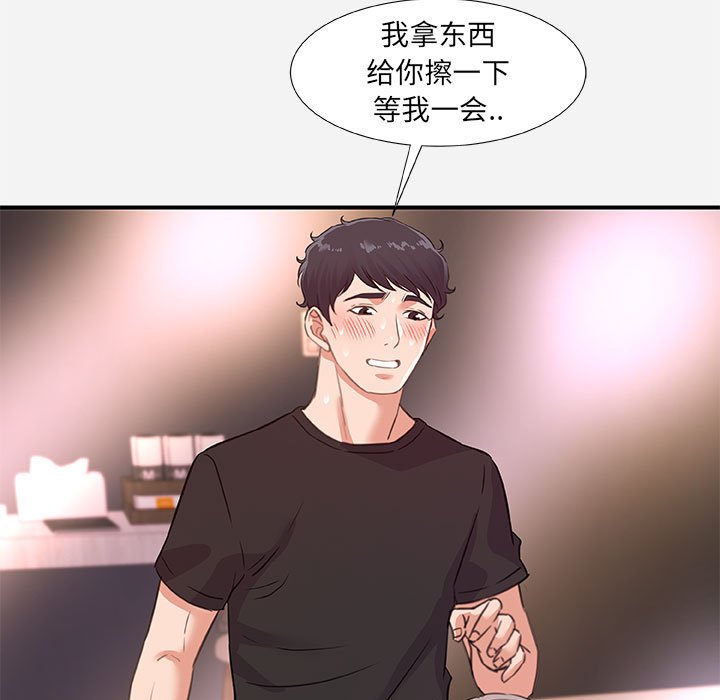 《友达以上》漫画 第40章