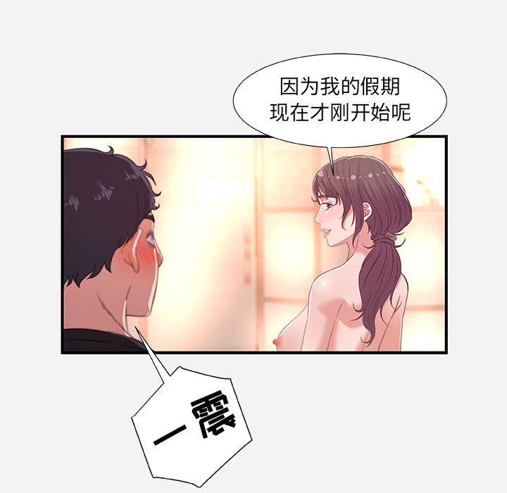 《友达以上》漫画 第40章