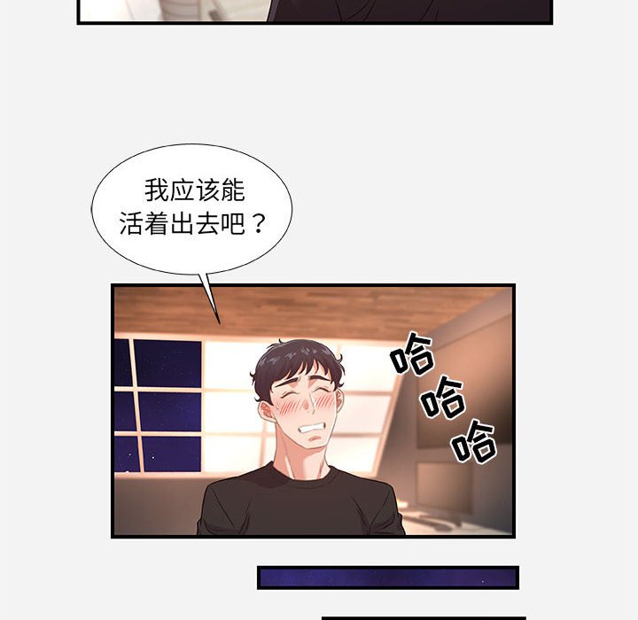 《友达以上》漫画 第40章