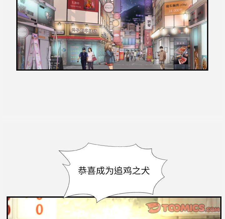 《友达以上》漫画 第40章