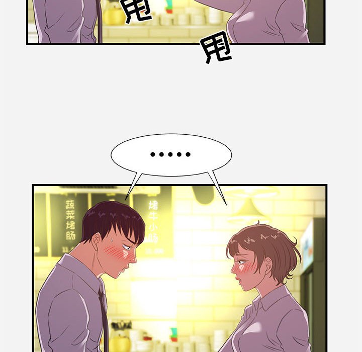 《友达以上》漫画 第40章