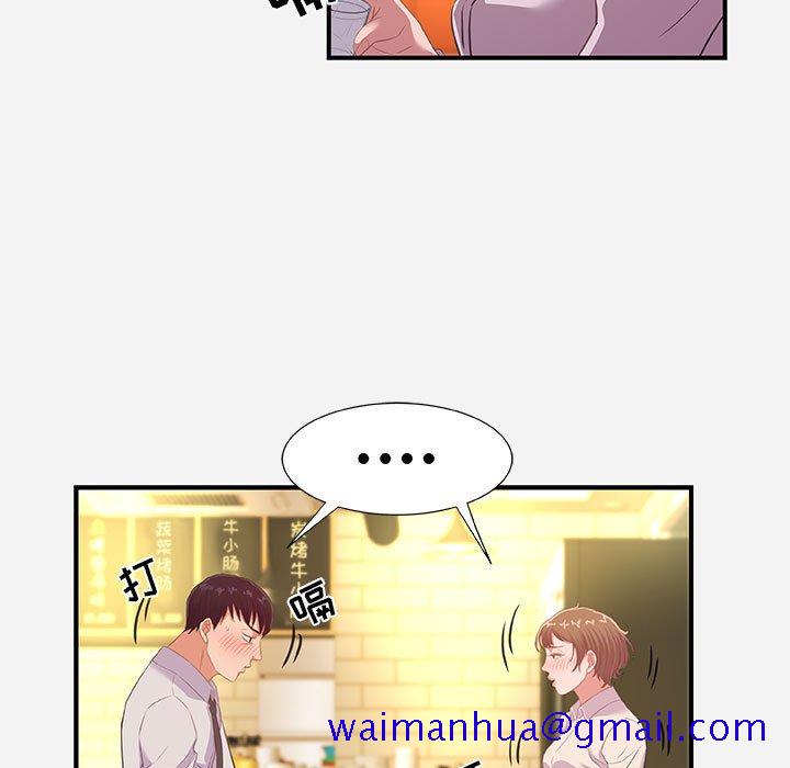 《友达以上》漫画 第40章